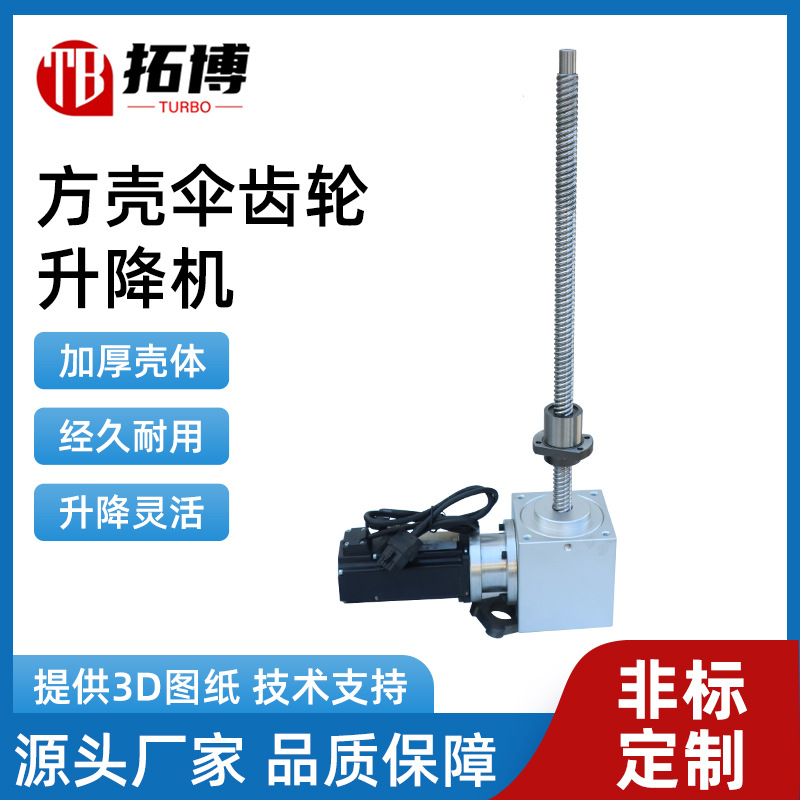 小型伞齿轮丝杆升降机多台联动手摇同步升降器螺旋伞齿轮升降机