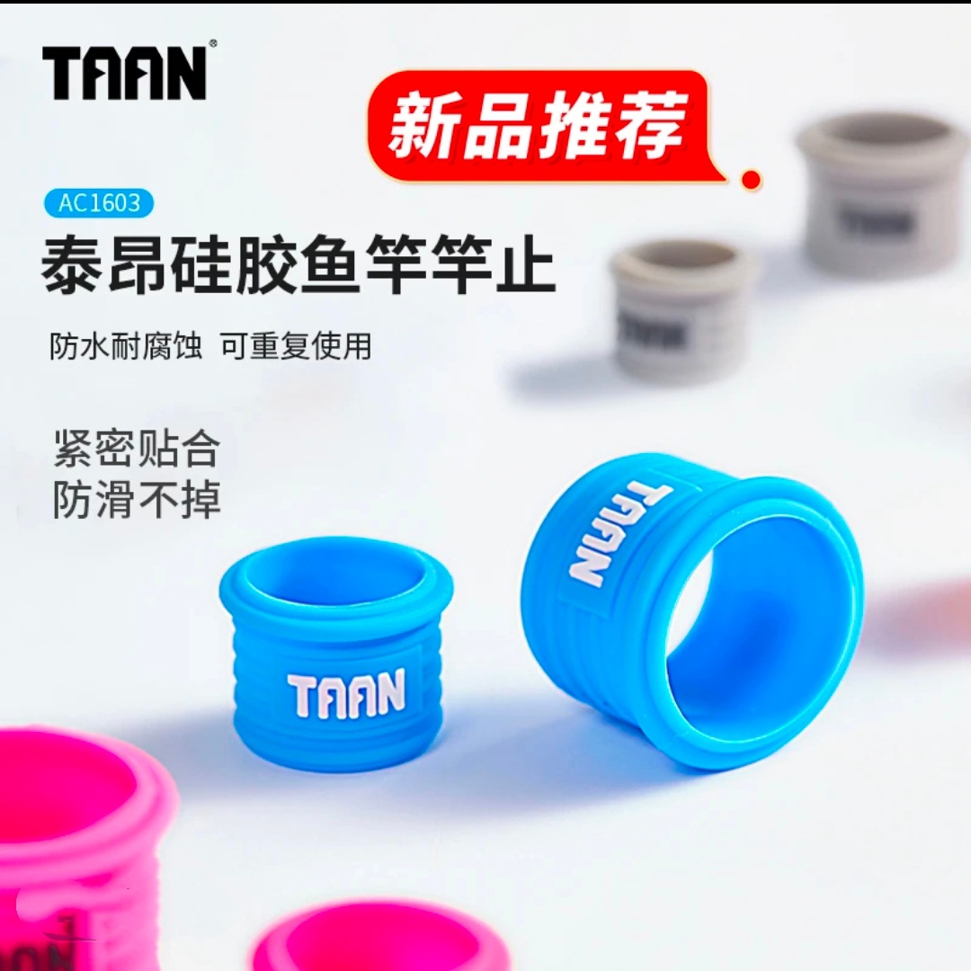 Supply of new Taian taan new fishing rod rod silicone protective…