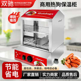 双驰商用热狗保温柜 蛋挞汉堡保鲜柜食品加热台式柜 设备小本创业