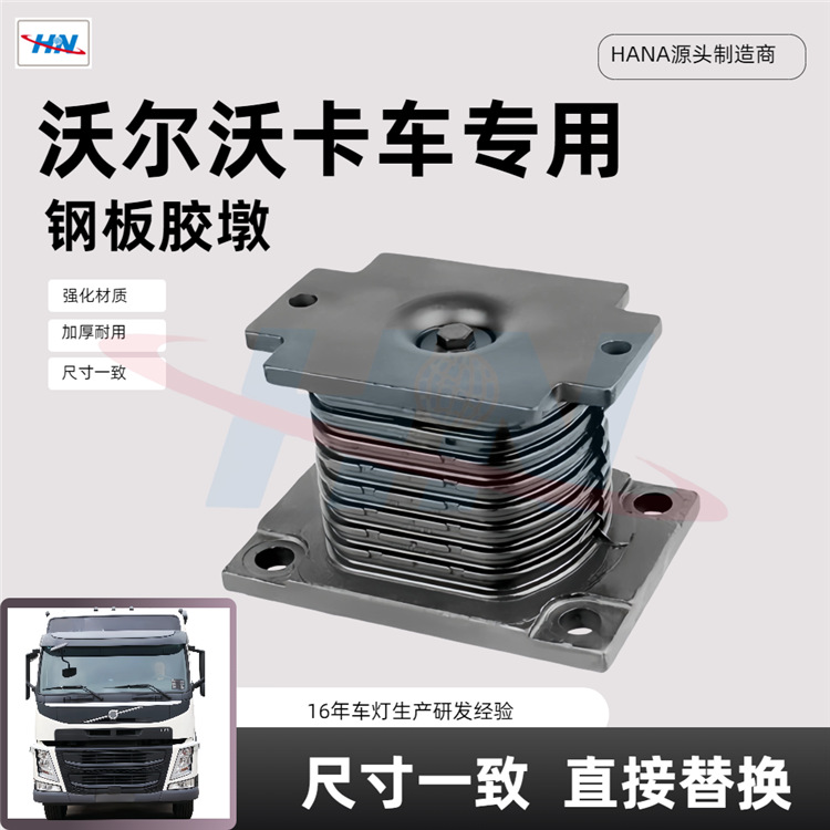 Muelle de goma de acero 1629553 para la fábrica de piezas de camiones de la serie Volvo VOLVO