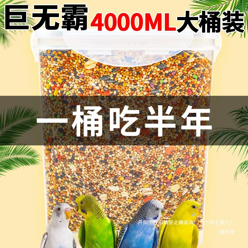 [饲料饲料专用带壳鹦鹉鸟谷子粮粮混合鸟粮鸟食玄凤虎皮鹦鹉牡丹黄]