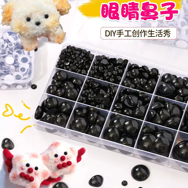 平底黑色眼睛diy手工制作材料玩具娃娃眼珠鼻子编织玩偶配件装饰