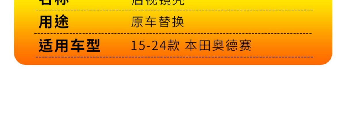 Suitable for 15-24 Honda Odyssey Alison Reversing Mirror Housing Rearview Mirror Housing Reflector Cover