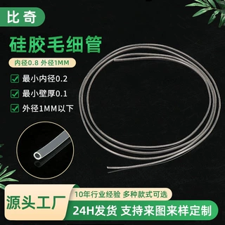 加工定制绝缘耐老化硅胶软管透明毛细管内径0.8MM壁厚0.1MM易安装