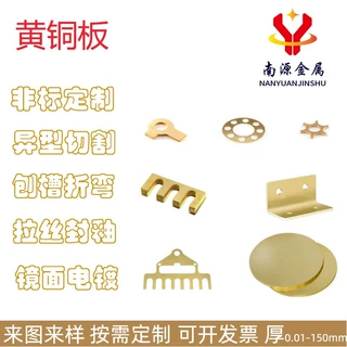 黄铜板激光切割 铜箔圆片切片折弯拉丝封釉铜片 超薄黄铜垫片铜板