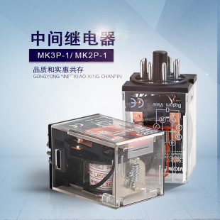 Mk2P-I Mk3P-I Small Intermediate Electromagnetic Relay Round 8-Pin 11-Pin Ac Dc 220V 24V 12V