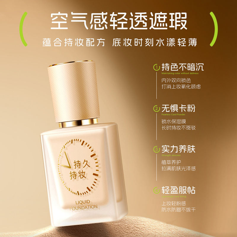 吕后修颜持妆遮瑕粉底液轻薄服帖干皮保湿持久防水不沾口罩粉底|undefined