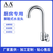 天仕美式便捷脚踏式厨房洗菜盆龙头实验室医院洗手免接触脚踩龙头