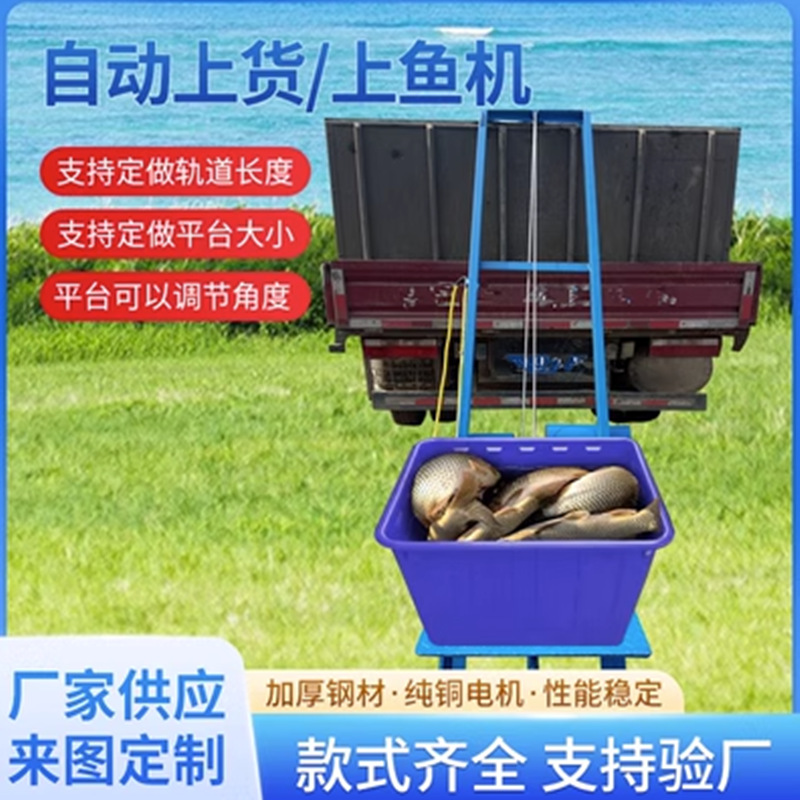 全自动光伏板提升机工地上砖斜坡上料升降机水产养殖装车上鱼机