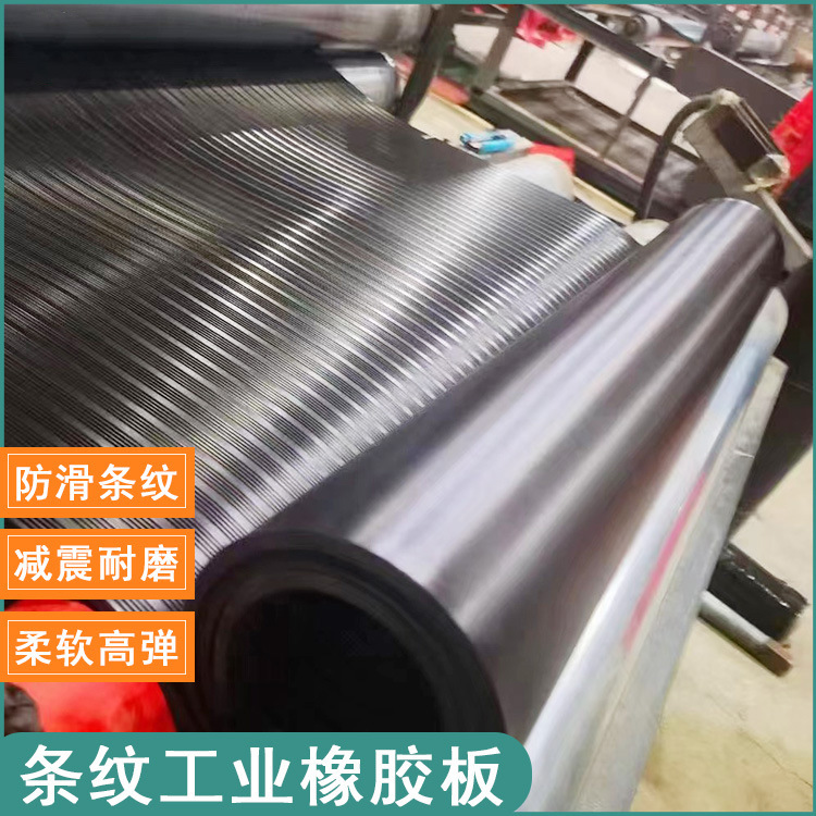 黑色细条纹防滑橡胶板车间机械缓冲垫皮防水防油3mm5mm厚绝缘胶垫