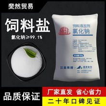 氯化钠饲料江西瑞江99%含量粗盐添加剂50KG畜牧盐