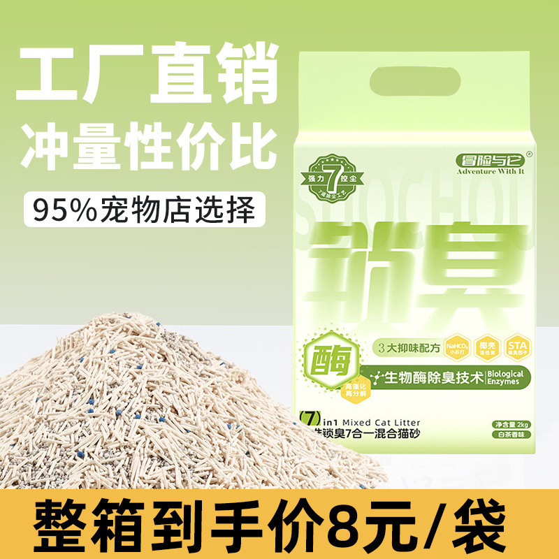 植物豆腐猫砂6L益生菌除臭砂2kg袋成猫幼猫低尘吸水可冲豌豆猫砂|undefined