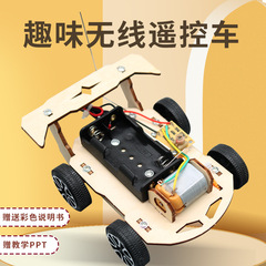 Fun technology small production DIY wireless remote control car science experiment primary and secondary school STEM education handmade material package