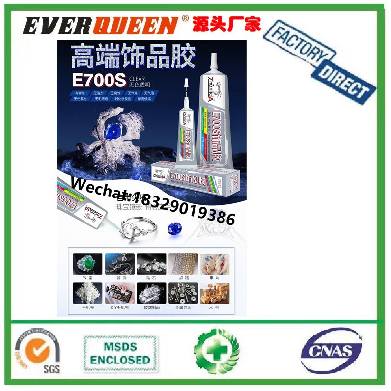 ZHANLIDA E700S胶水粘钻首饰珍珠耳环修补黏贴手工艺品玩具diy