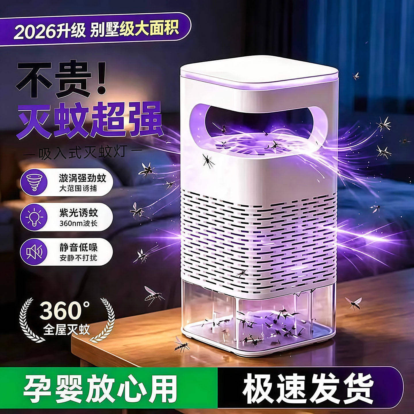 物理蚊子驱蚊器灭蚊灯吸入式客厅家用静音室内神器无味卧室批发