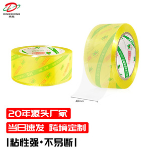 Large Dingsheng sealing tape factory direct high permeability white super permeability beige yellow sealing tape