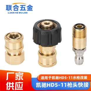 Cross-Border Hd5/11 Car Wash Cleaning Machine Kärcher Car Wash Water Gun Nozzle Insert Foam Pot Insert Core Conversion Quick Connector