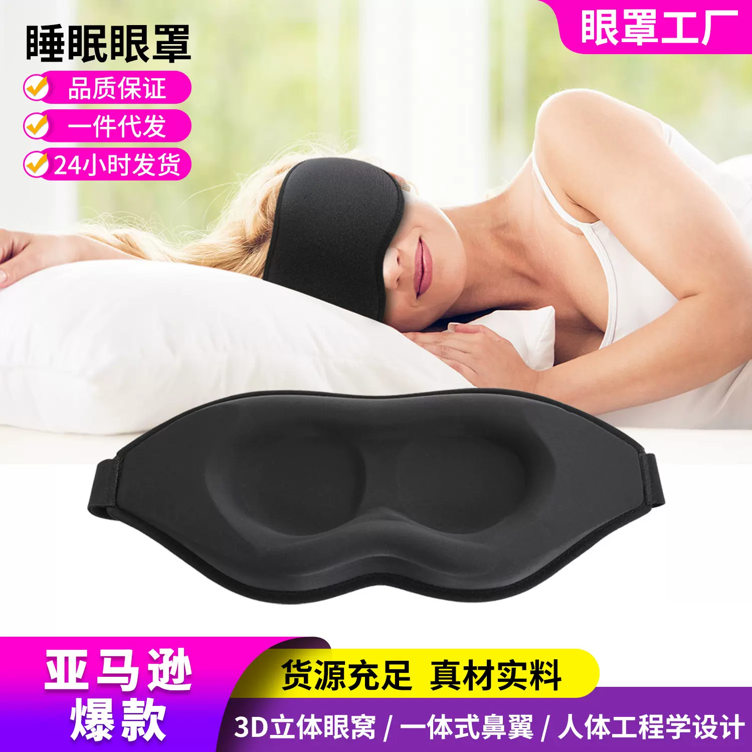 跨境专供新款3d眼罩立体遮光回弹记忆棉护眼罩不压眼航空午睡批发