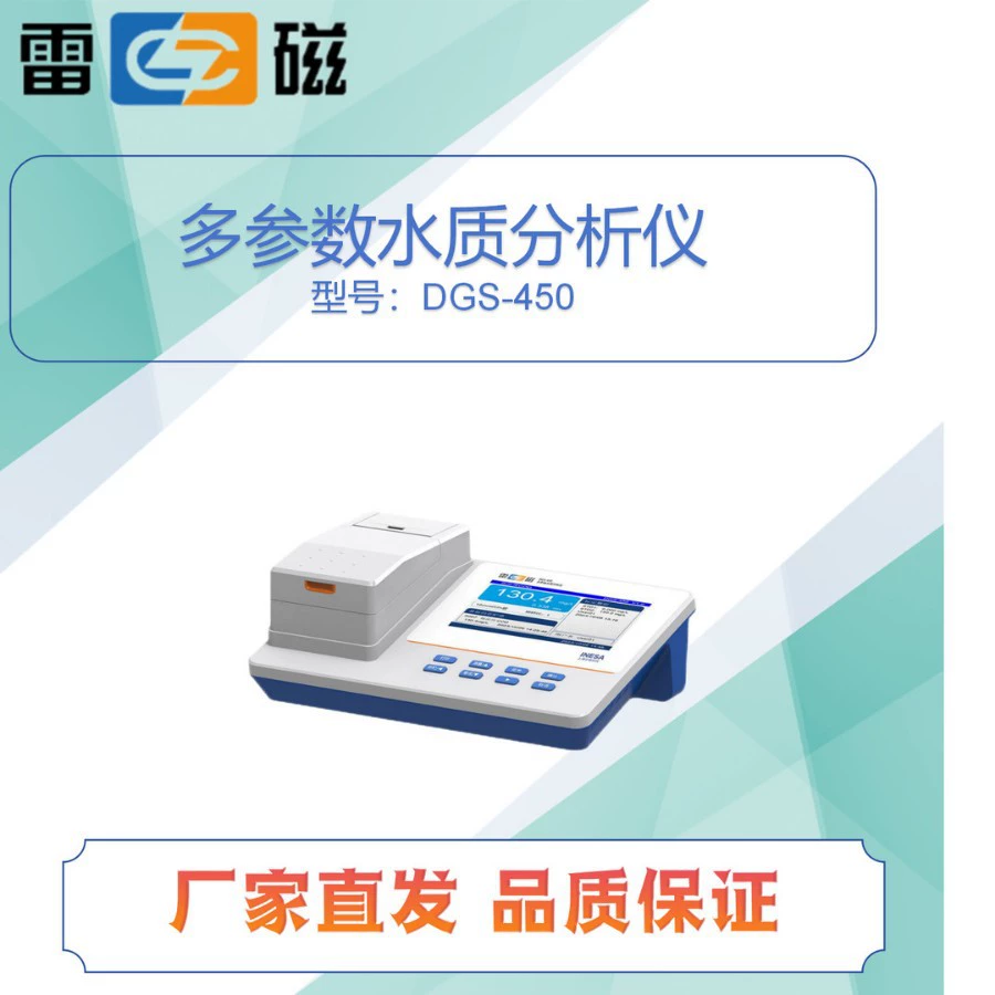 Многопараметрический анализатор качества воды Thunder Magnetic DGS-450