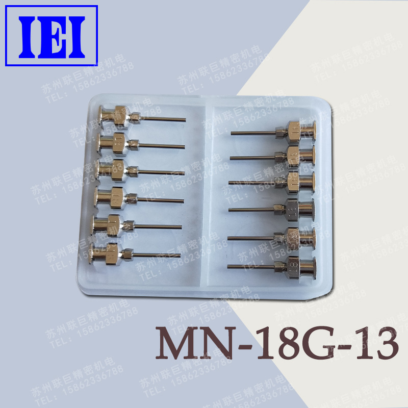 【IEI授权代理】不锈钢针头MN-18G-13 标准点胶针头 日本岩下正品