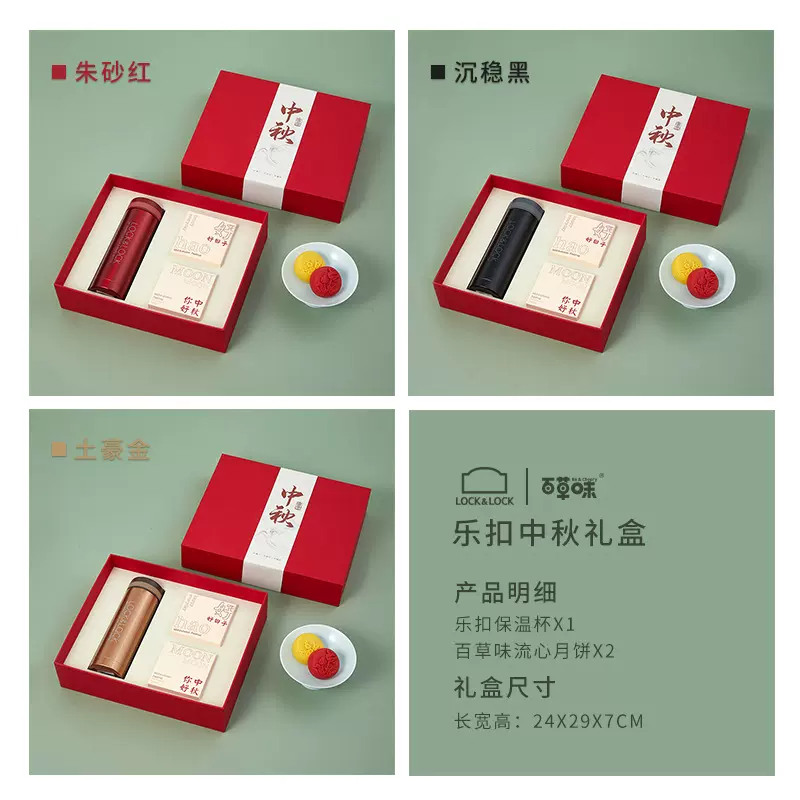 中秋礼品定制LOGO高档保温杯月饼礼盒套装实用送客户员工伴手礼