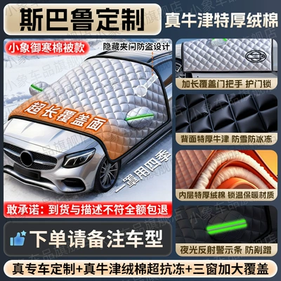 Car snow shield Suv Front Windshield Car - oxford-cloth-subaru-all-models-cloud-soft-fleece-cotton-cover-three-windows-door-handles-with-anti-theft-ring-and-gift-bag