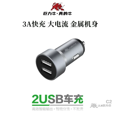 Juli Niu C2 metal car Mobil şarj cihazları