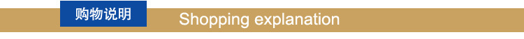 购物说明