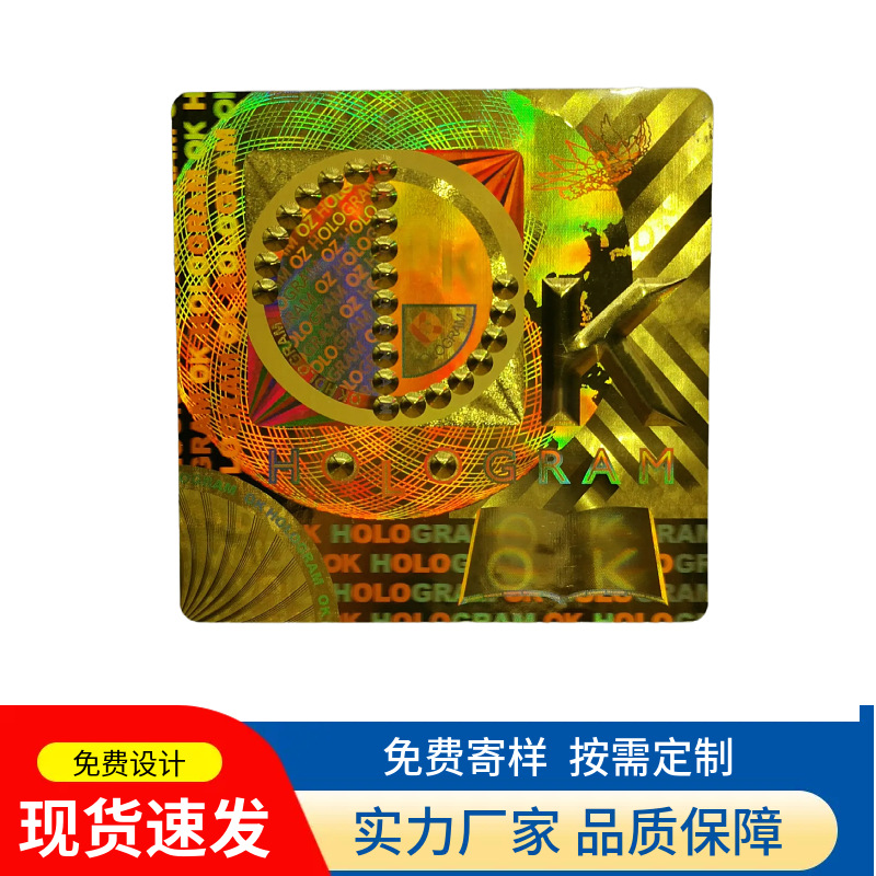 微透镜动态防伪立体图案全息微纳米3D防伪标签光学材料镭射贴纸