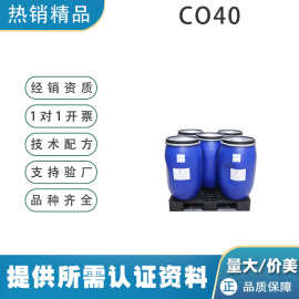 韩国氢化蓖麻油 CO40 PEG-40 氢化蓖麻油 高效增溶剂与O/W乳化剂