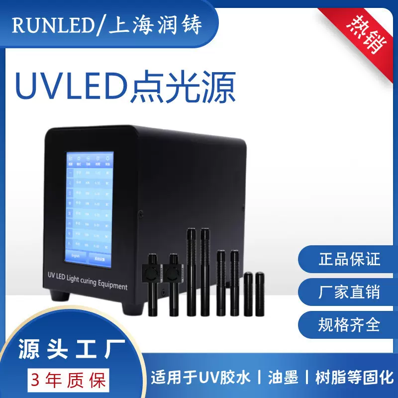 触摸式UVLED点光源固化灯UV胶水固化机395nm紫外线光固化设备