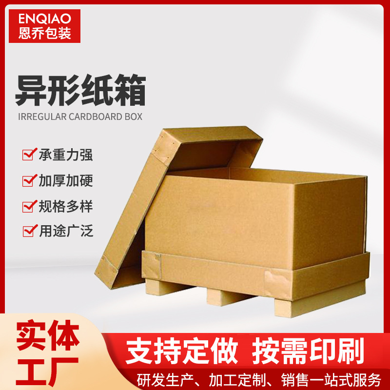 异型纸箱 车间汽车配件大型设备机械配件用承重大号纸箱