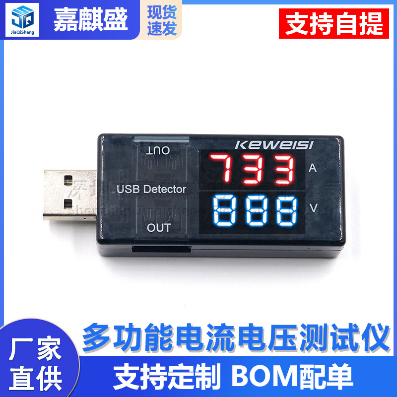 USB current voltmeter dual meter display current voltage usb multifunctional current voltage tester USB current voltmeter dual meter display current voltage usb multifunctional current voltage tester