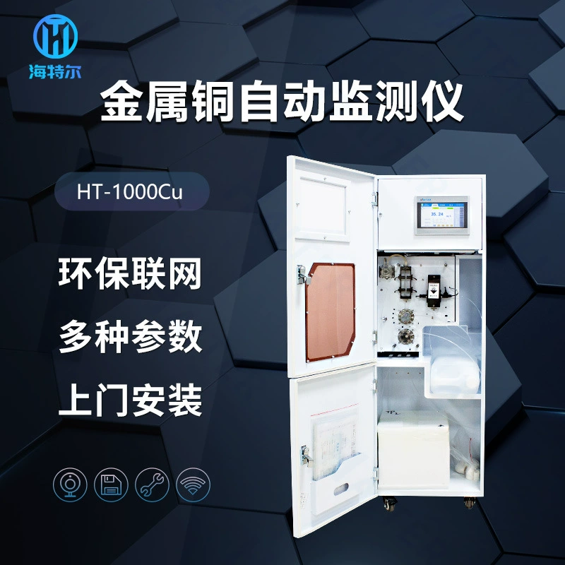 Качество воды онлайн тяжелый металл медь Автоматический монитор всего меди онлайн анализатор Haitel HT-1000Cu