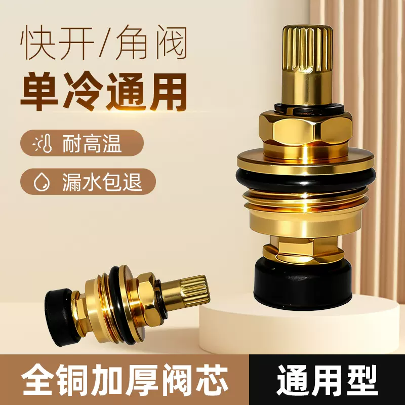 批发水龙头阀芯冷热水快开 慢开三角阀 洗衣机开关金属芯配件大全