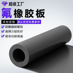 Fluorine Rubber Plate High Temperature Plate Corrosion Resistant Wear Resistant Sealing Fluorine Rubber Coil