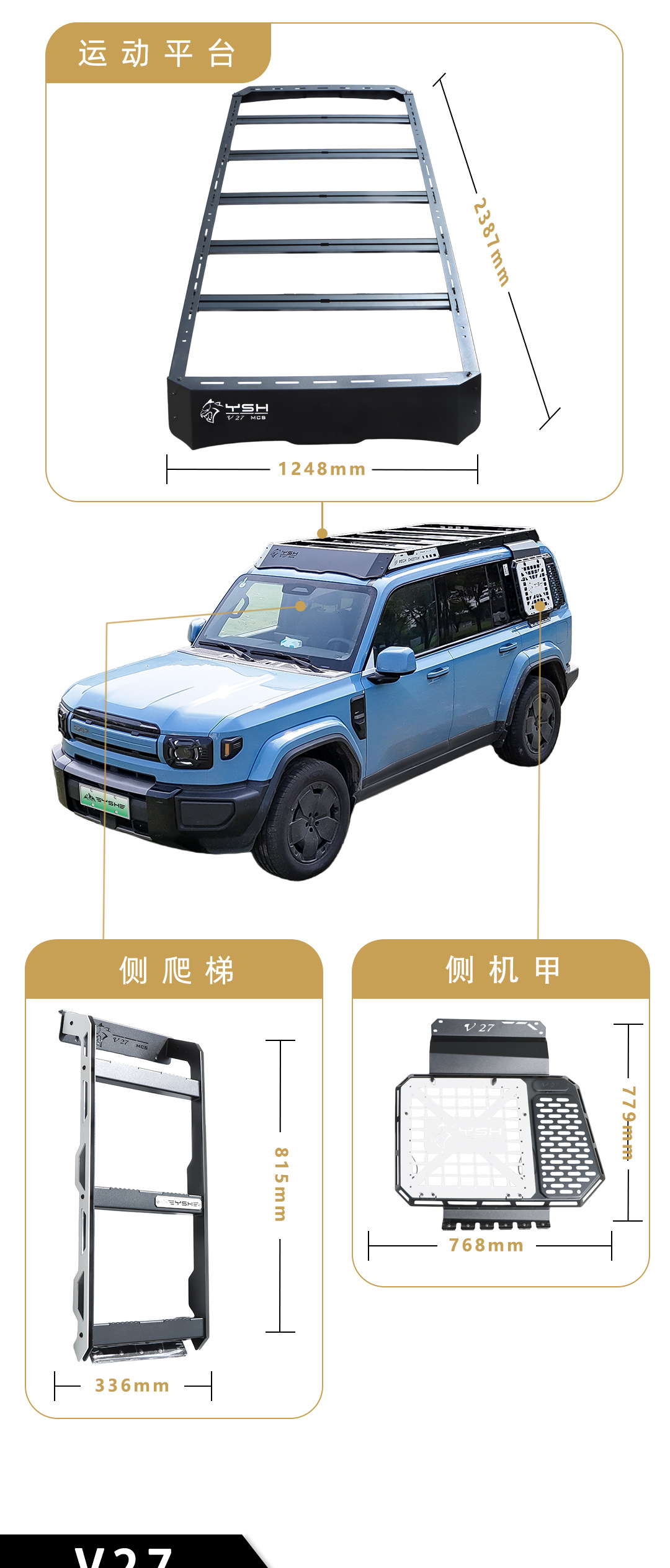 Suitable for Icar V27 Black Panther Series Roof Rack Modification Expansion Platform Side Ladder Side Armor Backpack