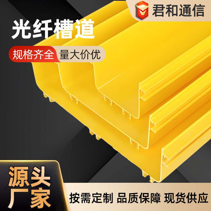 Optical Fiber Channel Computer Room Wiring Fire-Proof Data Comprehensive Strong and Weak Electrical Wiring Abs Slot Data Computer Room Optical Fiber Channel