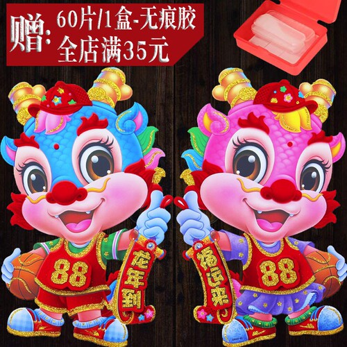 2024 Year of the Dragon three-dimensional zodiac door stickers New Year paintings flocked with blessing characters New Year Spring Festival gold characters high-end wall stickers factory direct sales