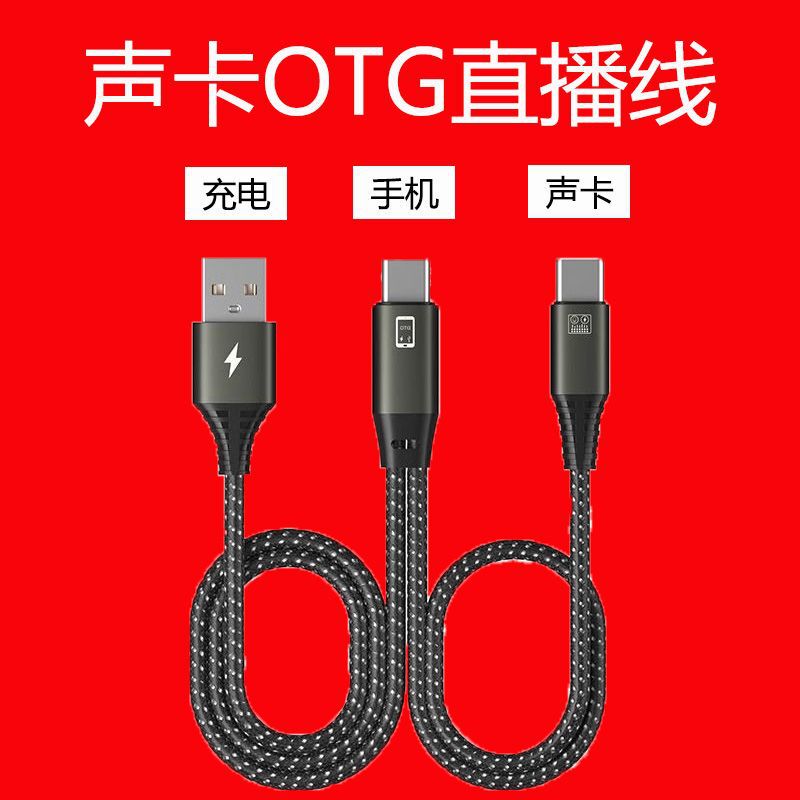 Suitable for live broadcast sound card OTG connection line Android Apple mobile phone otg conversion side charging side live charging line Suitable for live broadcast sound card OTG connection line Android Apple mobile phone otg conversion side charging side live charging line