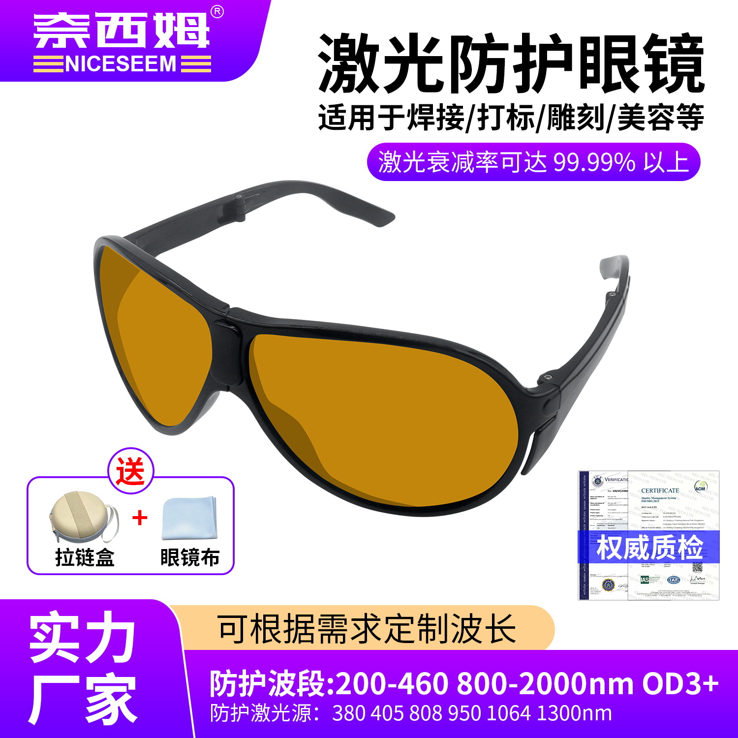 gafas protectoras láser gafas IPL gafas depilación óptica transfronteriza gafas de protección laboral OPT gafas de belleza gafas protectoras láser