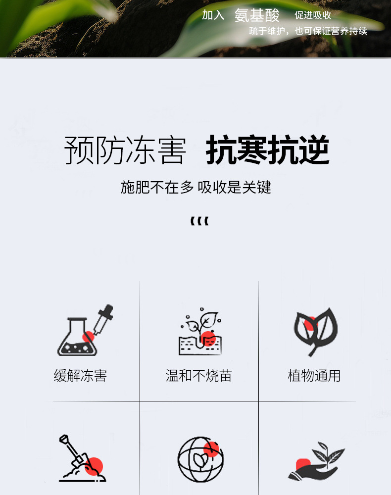植物磁化防冻剂_02.jpg