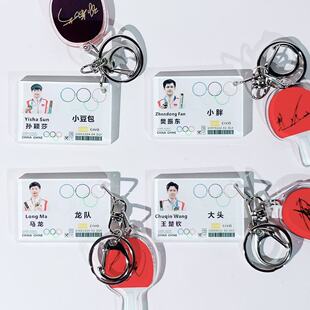 Fan Zhendong, Ma Long, Sun Yingsha, Wang Chuqin Table Tennis Signature Keychain, Competition Card Pendant, Jewelry Accessories, Trendy