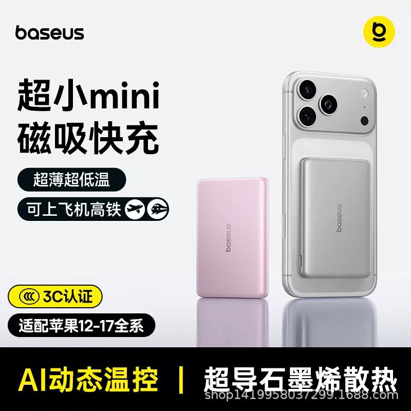 Baseus' New Magnetic Wireless Power Bank Is Suitable for Apple 18 and Xiaomi Fast Charging, Ultra-Thin, Compact and Portable Power Bank Baseus' New Magnetic Wireless Power Bank Is Suitable for Apple 18 and Xiaomi Fast Charging, Ultra-Thin, Compact and Portable Power Bank