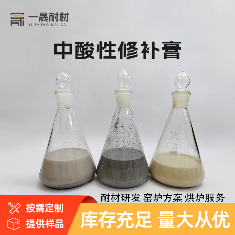 中酸性修补膏耐火材料缝隙填充高强度厂家供应浇注料不定型耐材