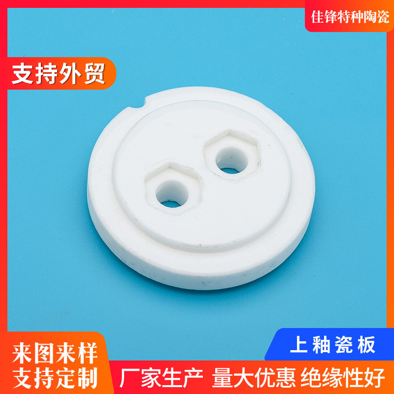 氧化铝陶瓷圆板上釉陶瓷基板陶瓷片电子绝缘陶瓷配件多孔精密陶瓷