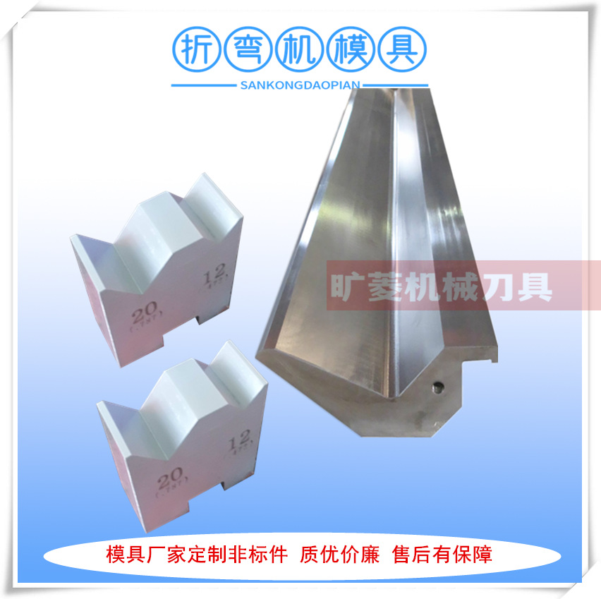厂家供应折弯机模具 液压折边机刀具模具 翻边机上刀模具价格实在