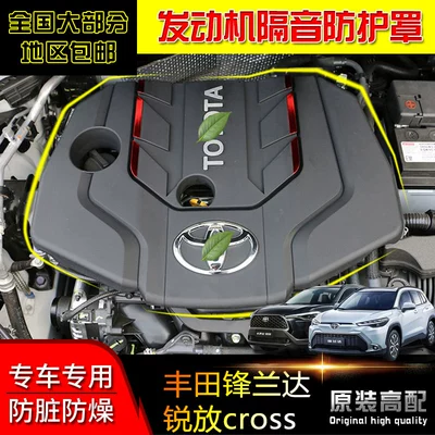 Suitable for Toyota Fenglan RuiFang cross modified engine protection cover dust-proof decoration accessories supplies (Other Car Modifications)