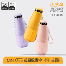 超轻迷你防晒伞防紫外线女小巧便携雨伞晴雨两用太阳伞卡片遮阳伞