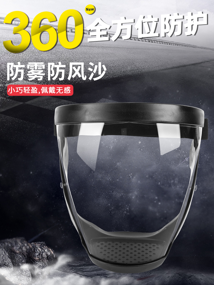 高透明防护面罩防雾防冲击粉尘飞溅高清不起雾炒菜防油溅全脸头罩
